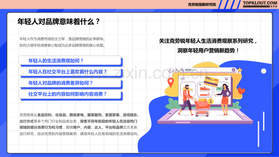 年轻人生活消费观察——数码3C篇.pdf_第2页
