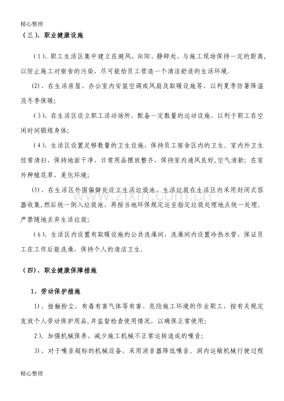 建筑工程现场施工职业健康管理制度流程及措施2017.doc_第2页