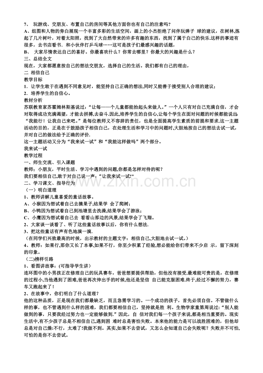 教科版品德与生活二年级下册全册教案.doc_第2页