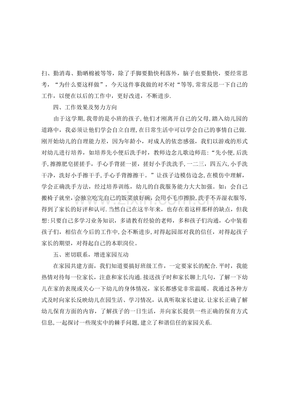幼儿园小班保育员工作计划7篇.docx_第2页