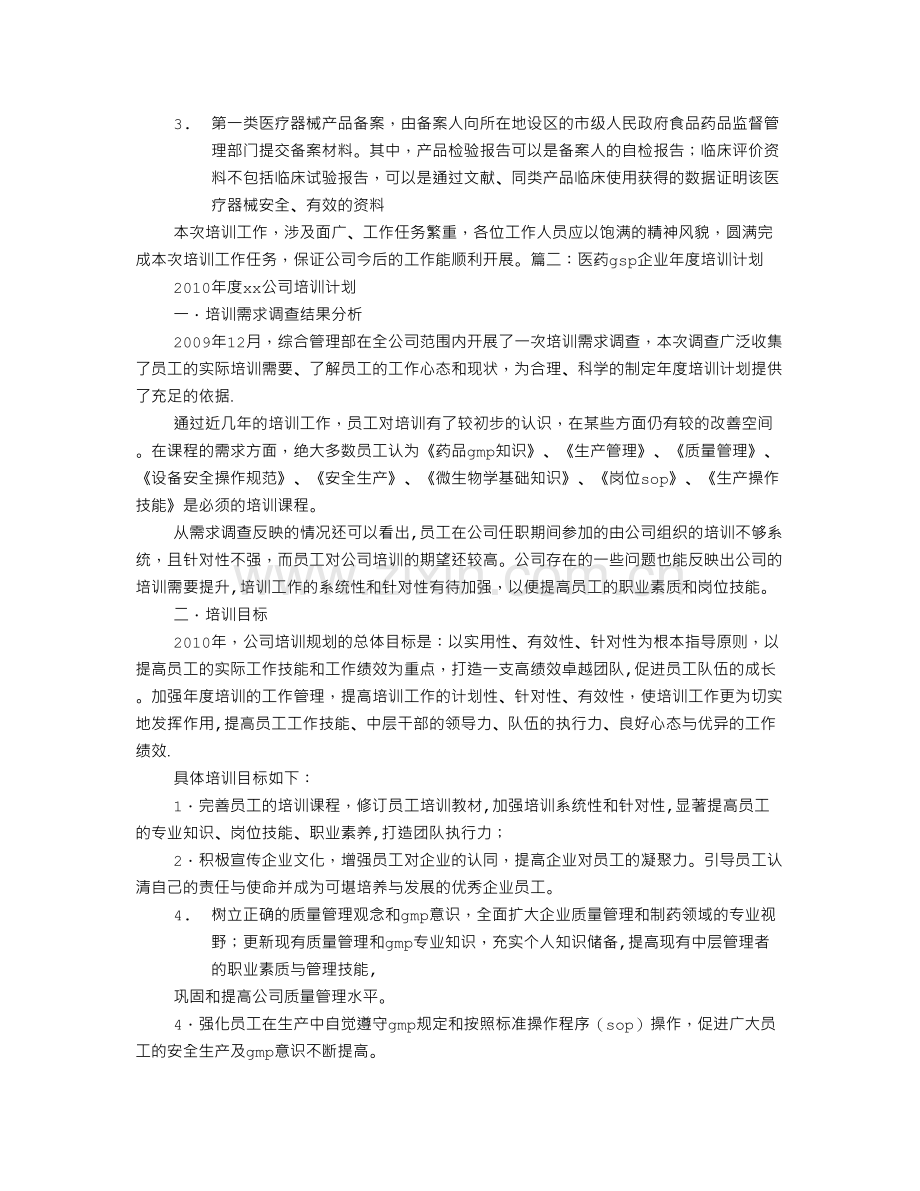药品月培训计划-(2).doc_第2页
