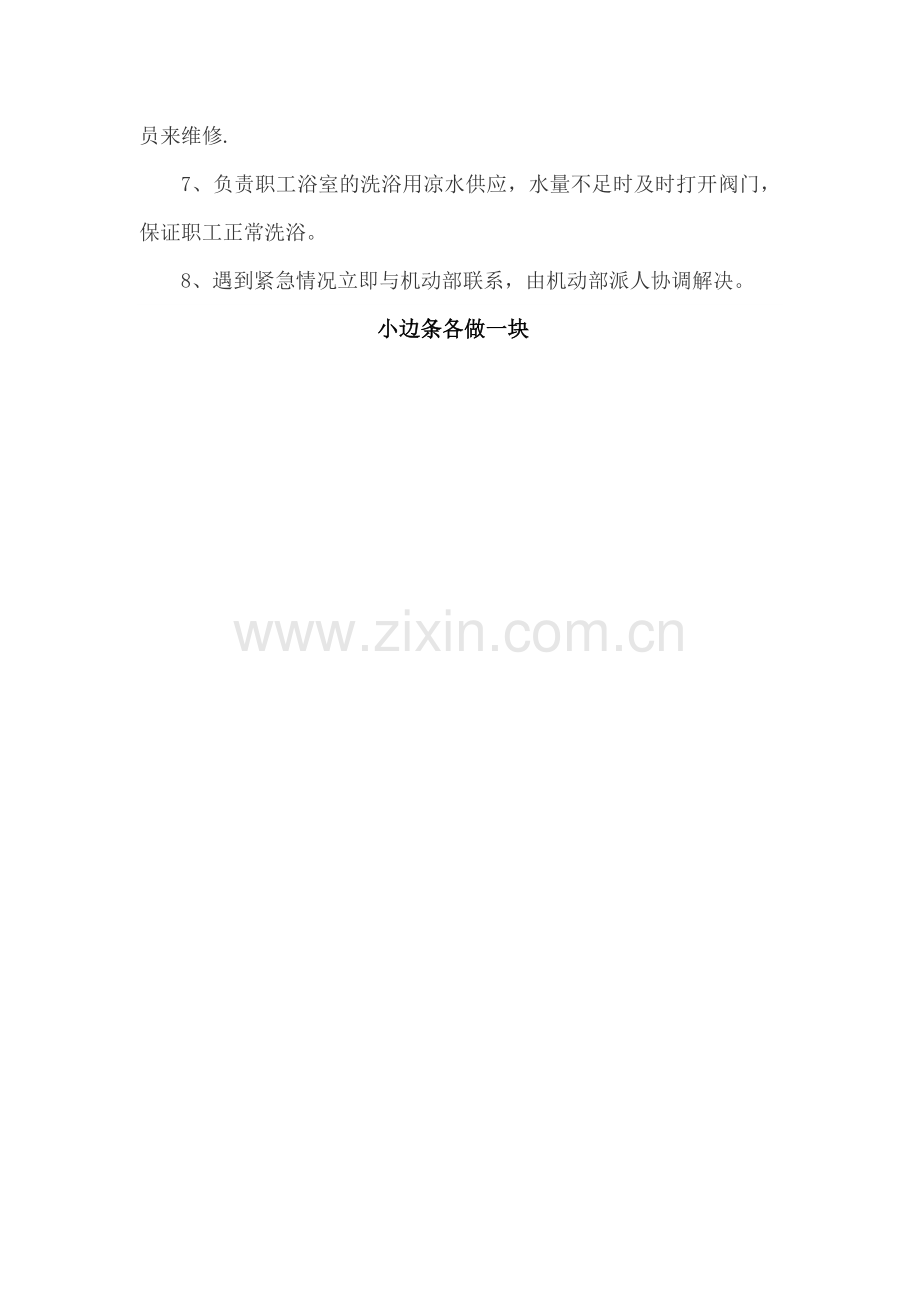 职工浴池规章制度.doc_第2页