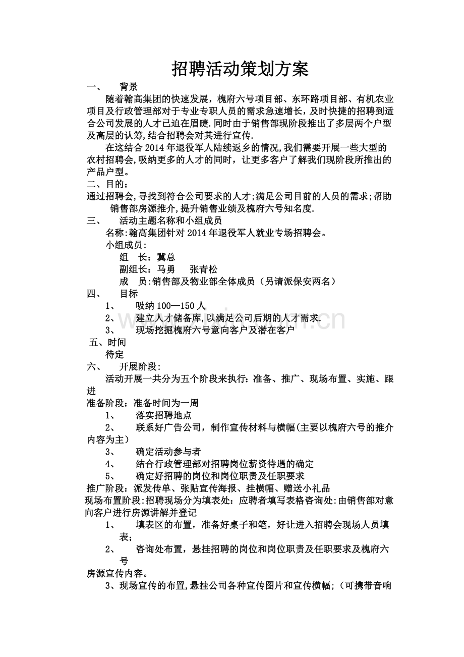 招聘活动策划方案1(1).doc_第1页