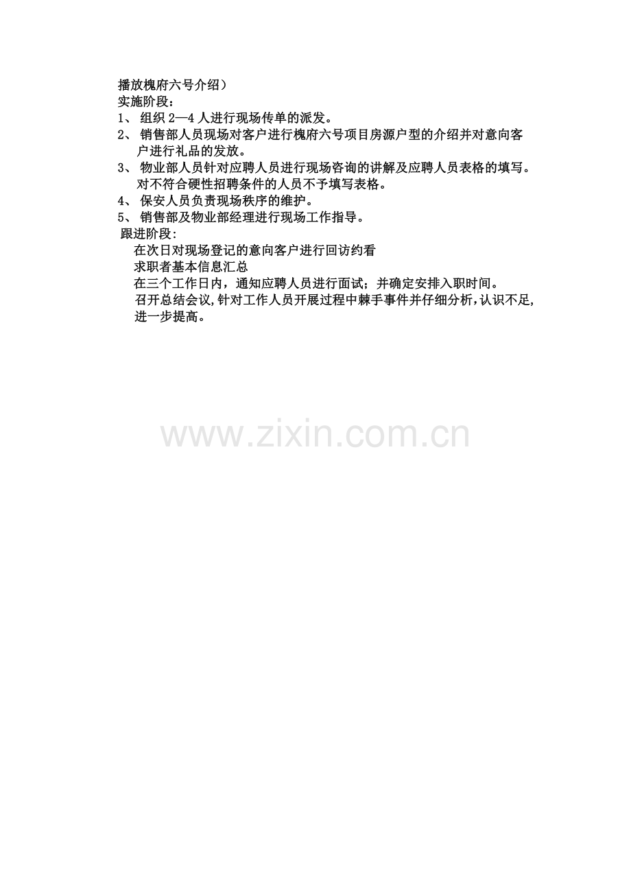 招聘活动策划方案1(1).doc_第2页