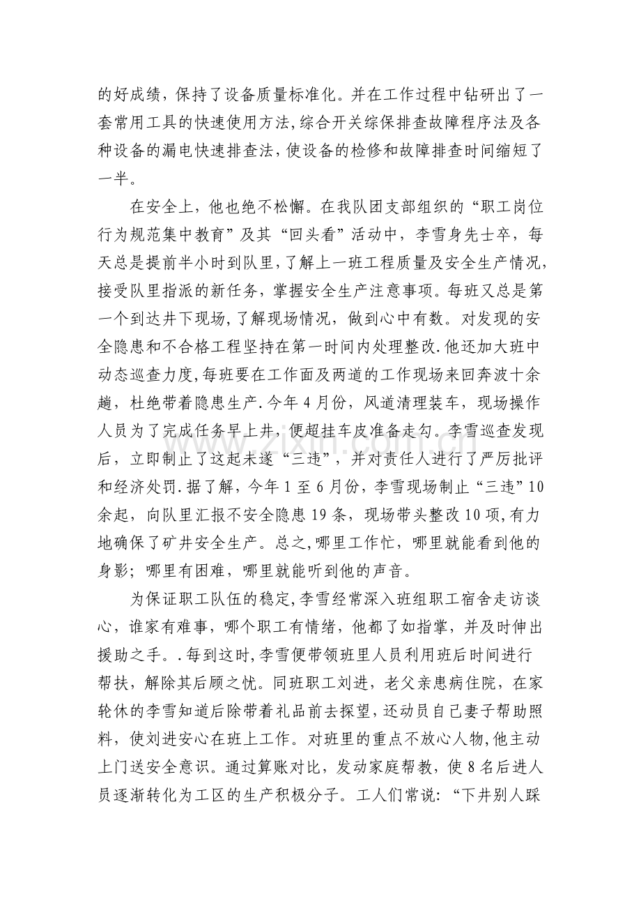 李雪岗位能手事迹材料.doc_第2页