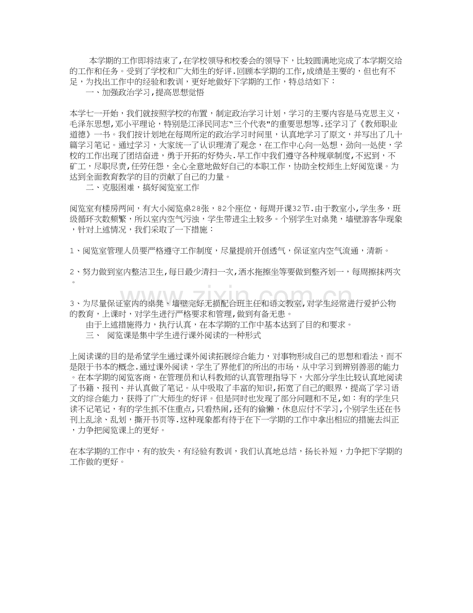 学校阅览室工作总结.doc_第1页