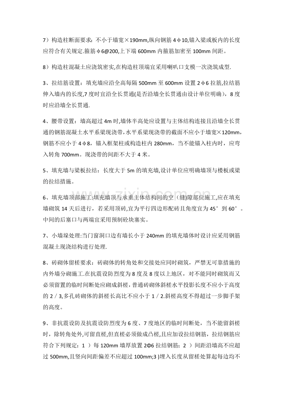 建筑工程二次结构质量问题及处理.doc_第2页