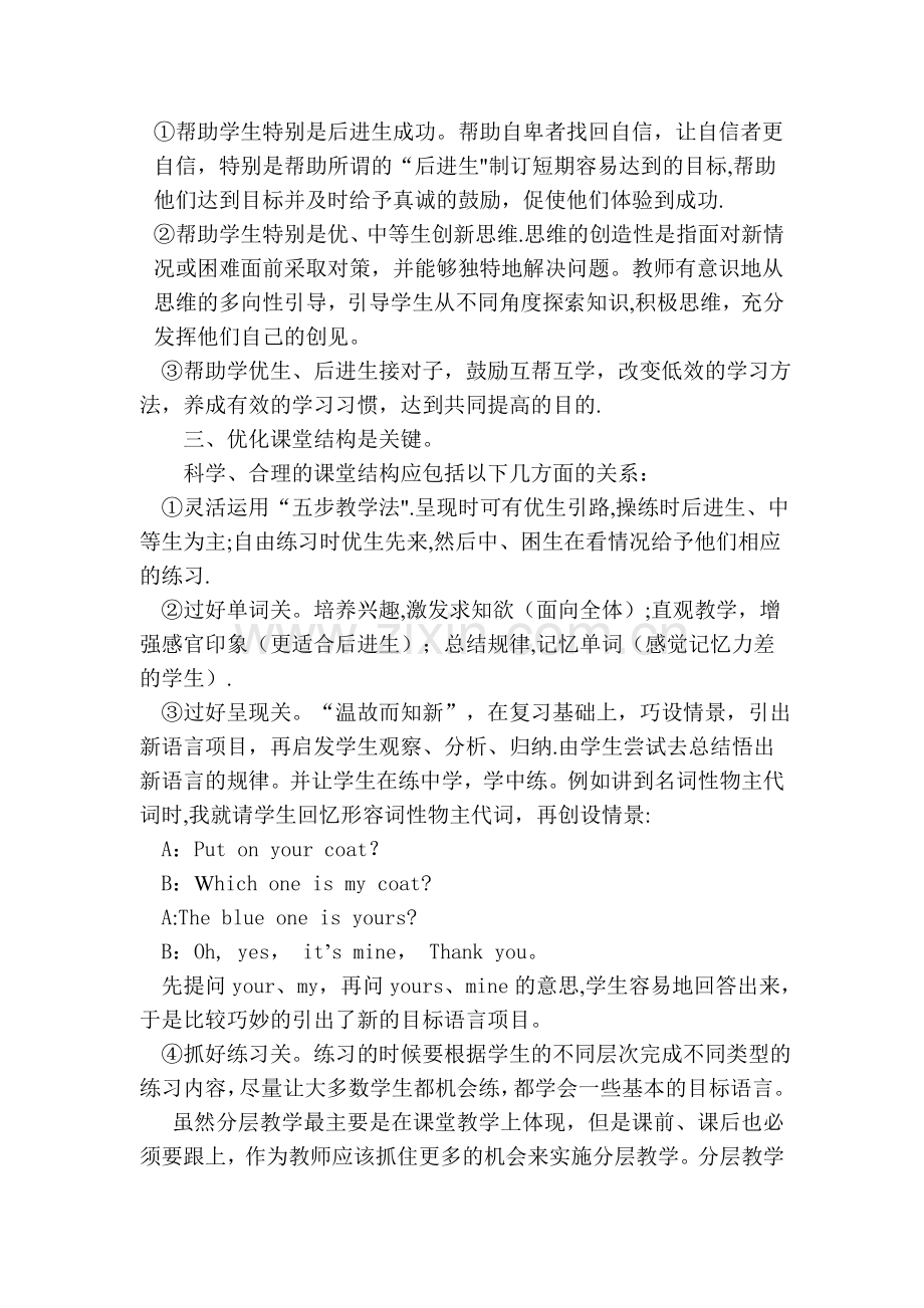 浅谈英语教学中如何进行分层教学.doc_第2页