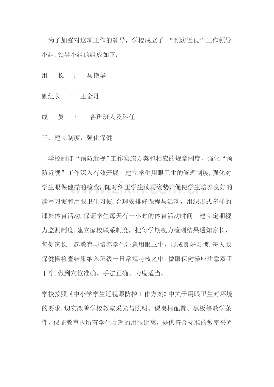 幸福小学防近视工作计划.doc_第2页