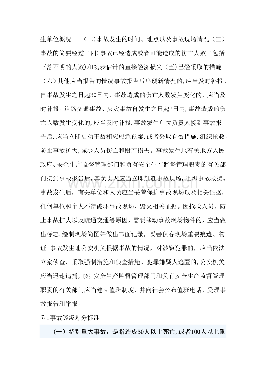 安全生产事故上报程序.doc_第2页