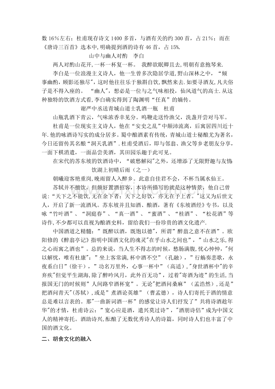 浅谈古诗中的饮食文化.doc_第2页