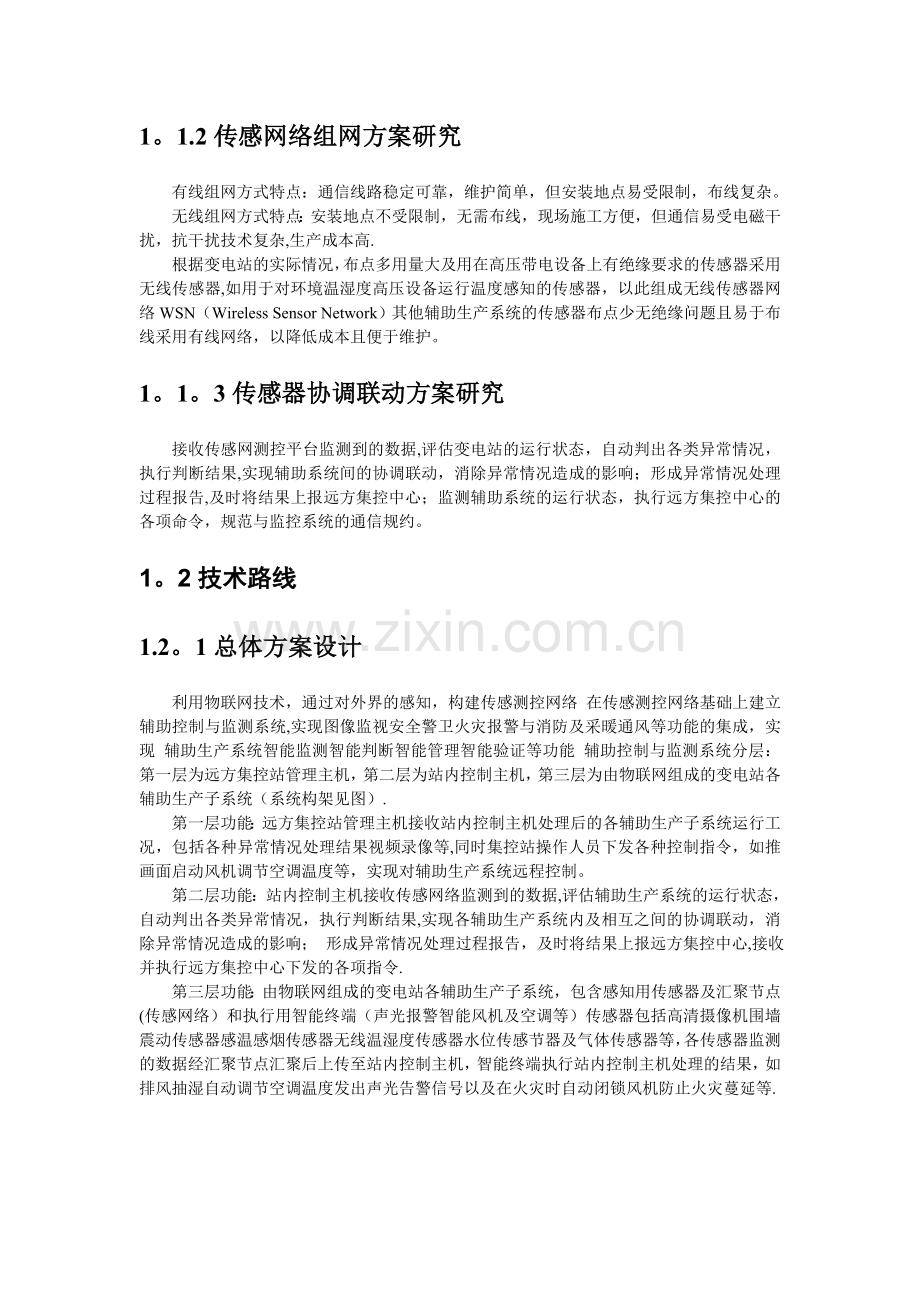 基于物联网与三维可视化技术的智能变电站综合辅助系统研究.doc_第2页