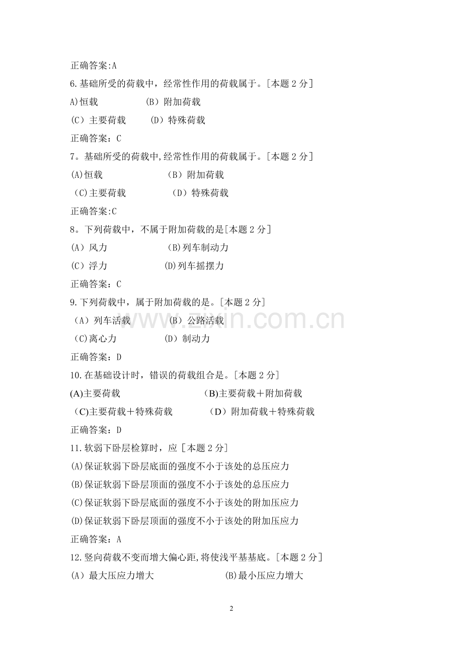 西南交大基础工程习题册(改)(1)(1).doc_第2页