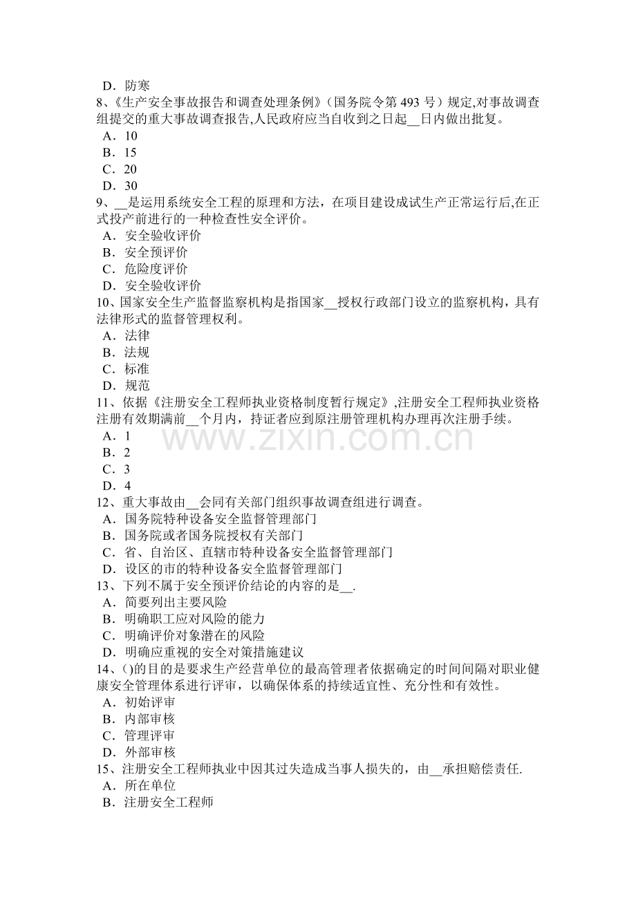 上半年浙江省安全工程师安全生产建筑施工装载机安全操作规程模拟试题.docx_第2页
