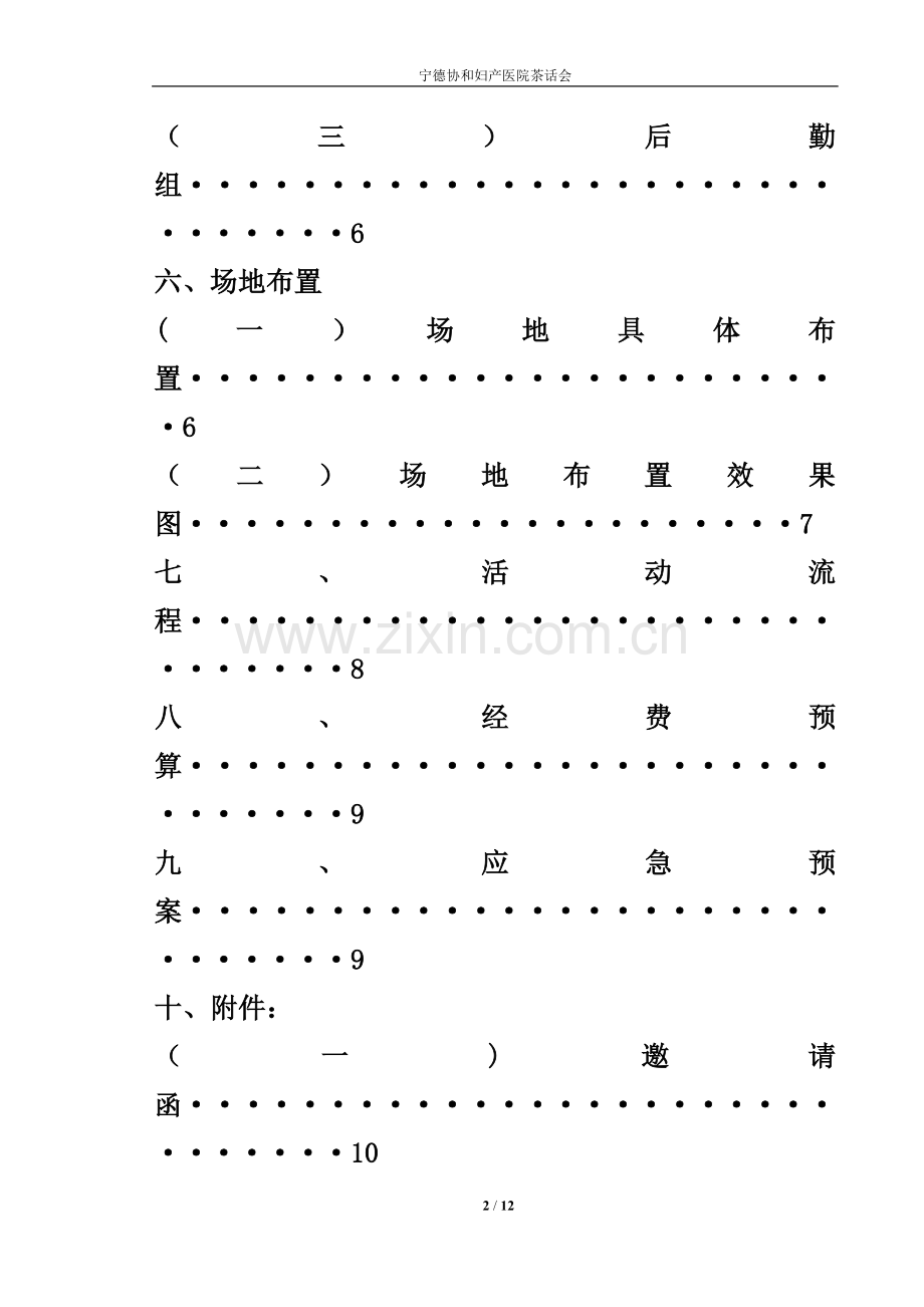 茶话会策划方案.doc_第2页