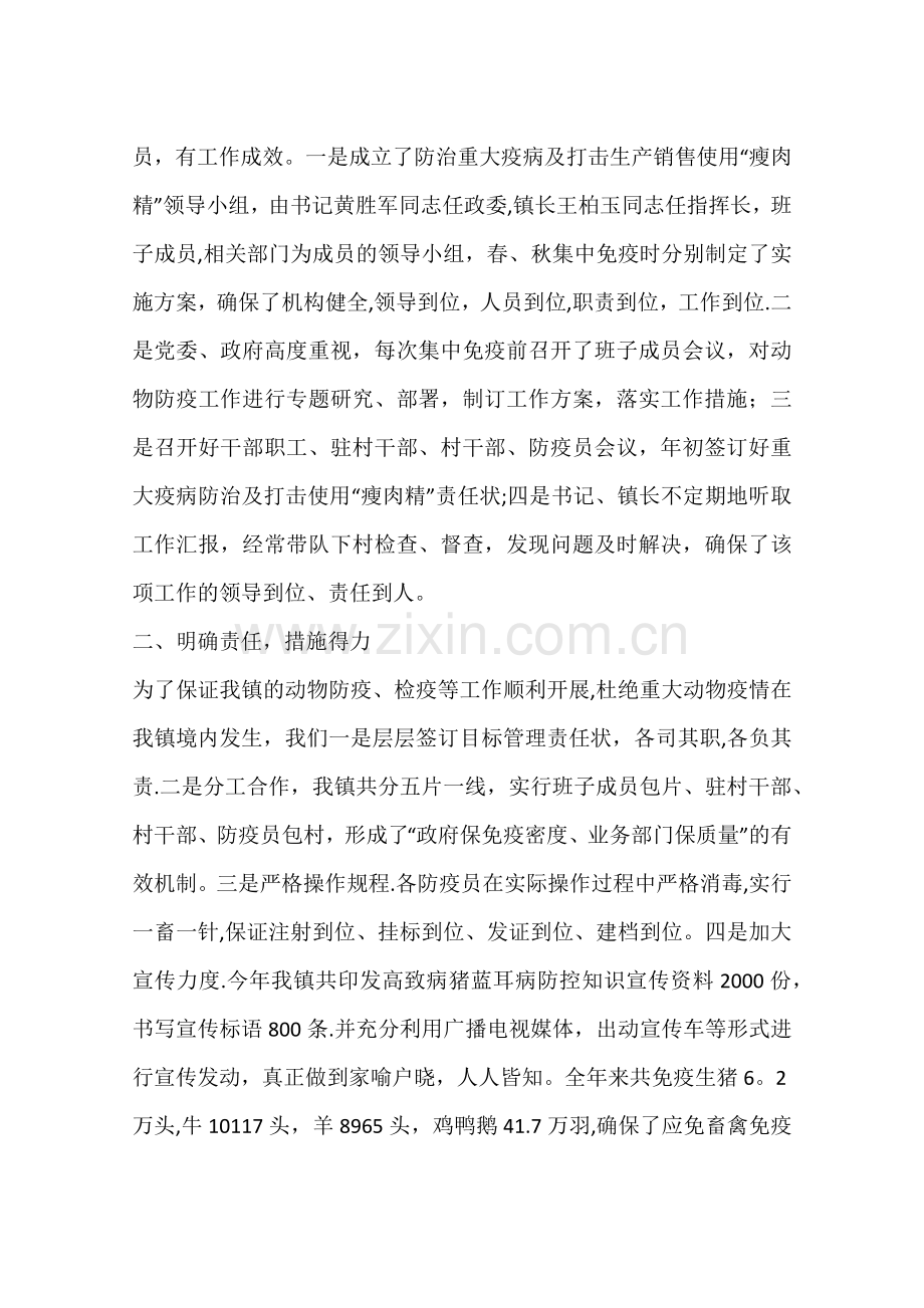 乡镇年度动物防疫工作总结.docx_第2页