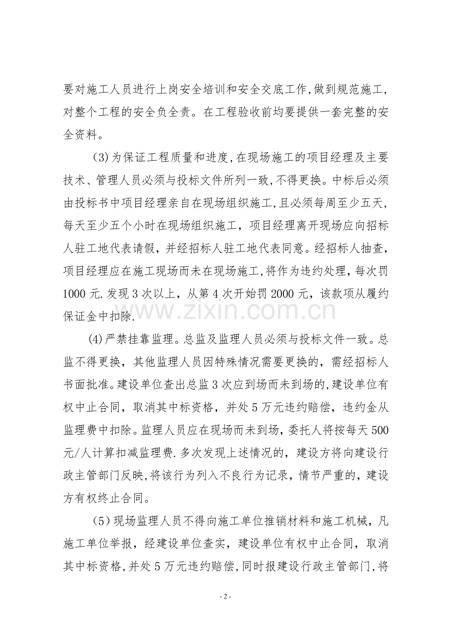 建设工程标后管理办法.doc_第2页