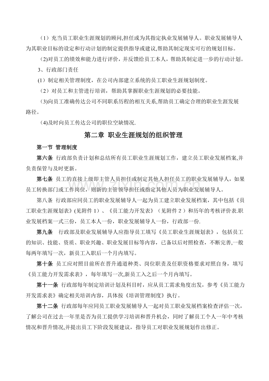 职业生涯管理制度.doc_第2页