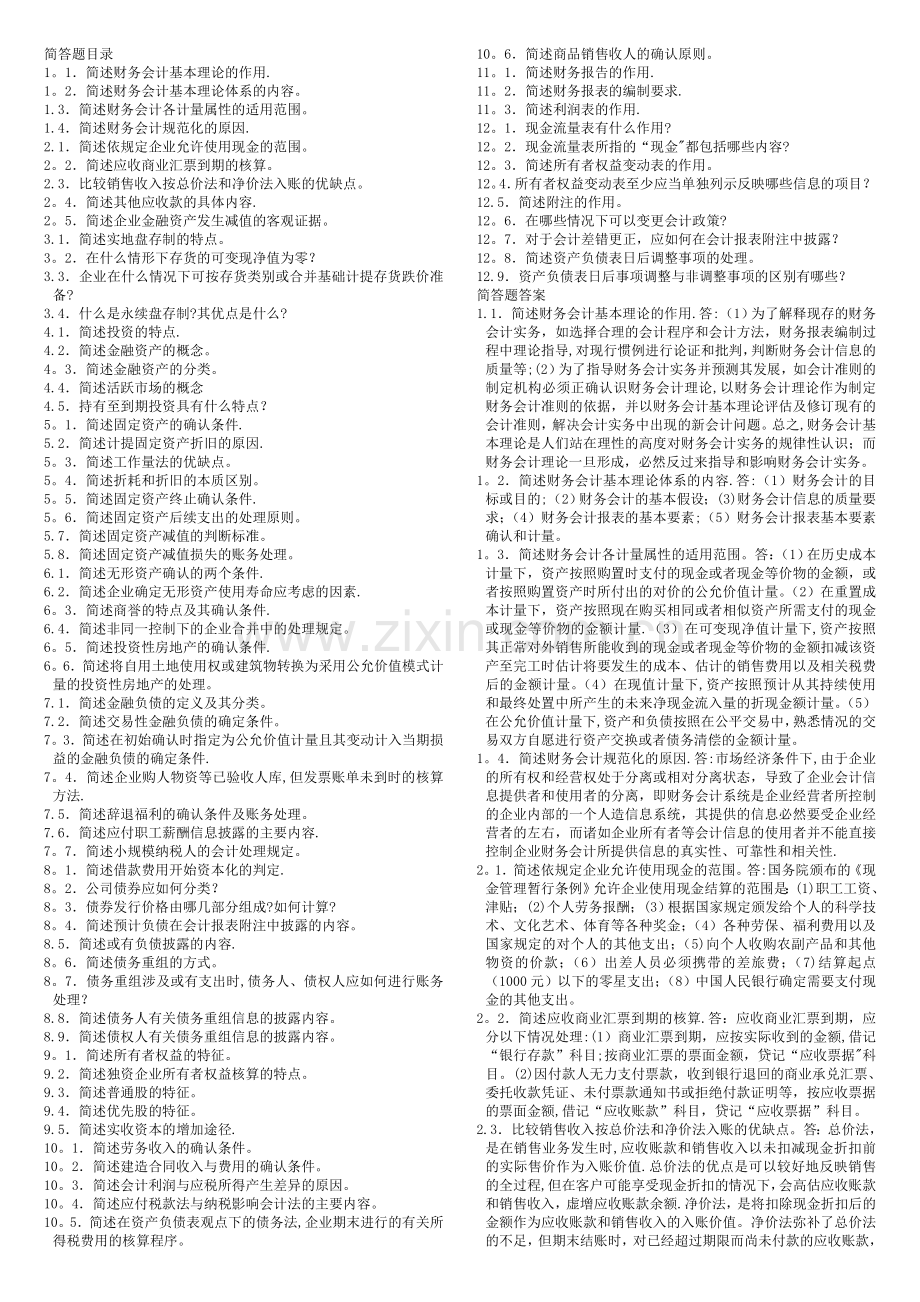 中级财务会计二简答与计算题.doc_第1页