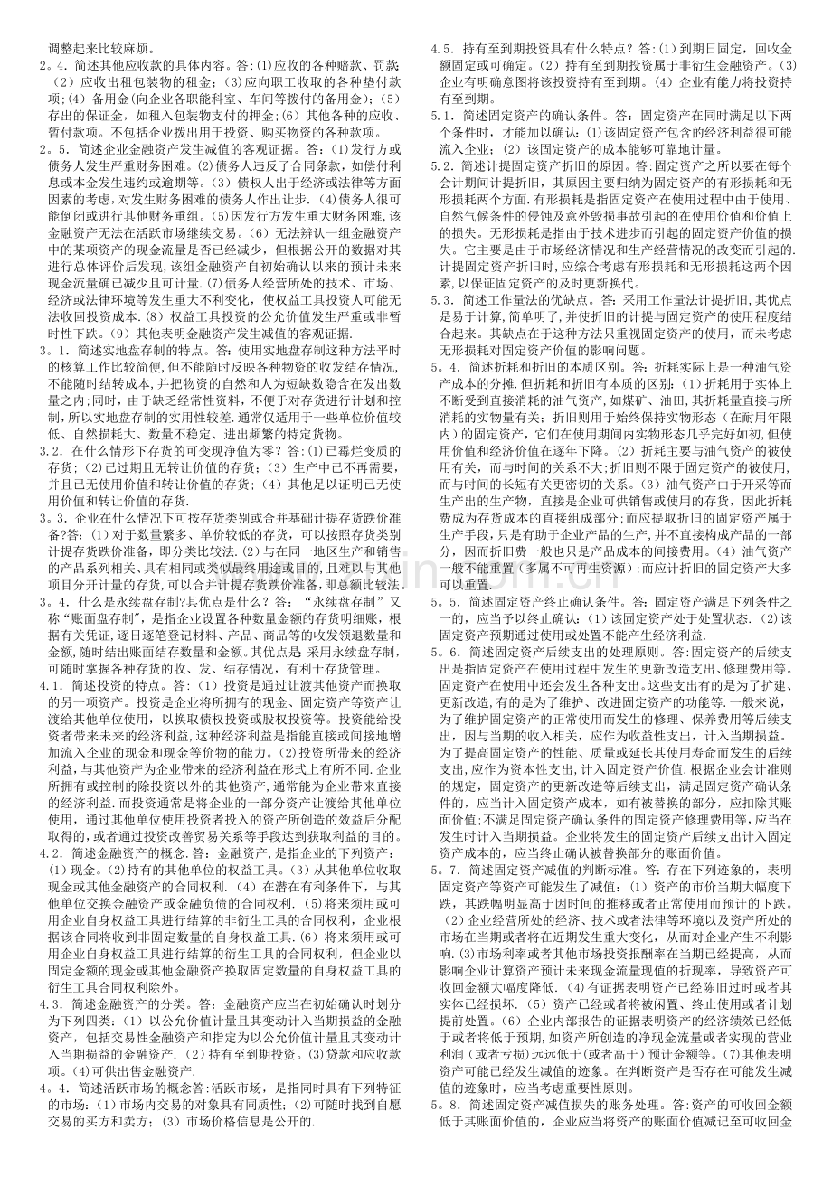 中级财务会计二简答与计算题.doc_第2页