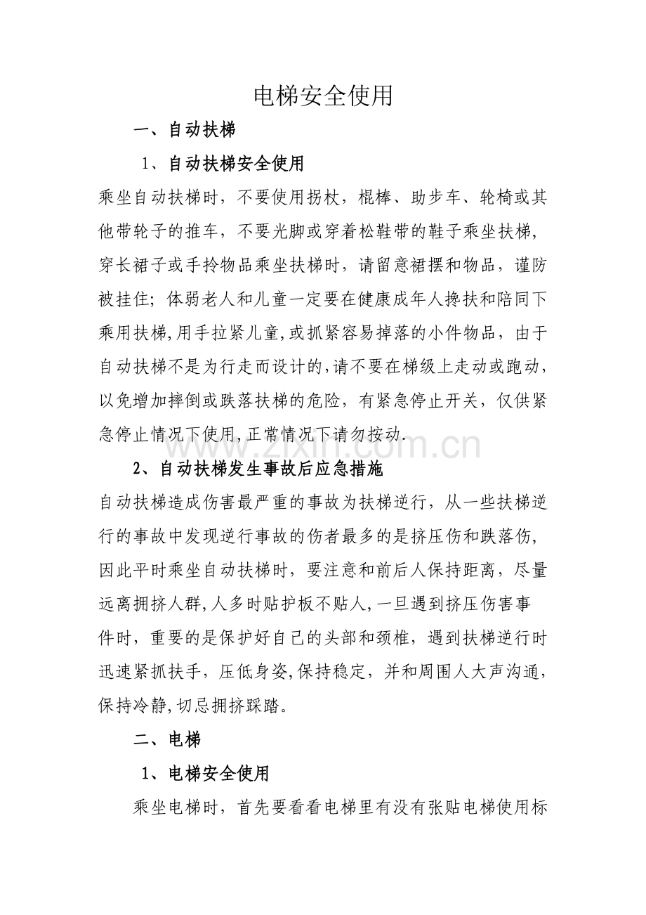 特种设备安全培训主要内容.doc_第1页