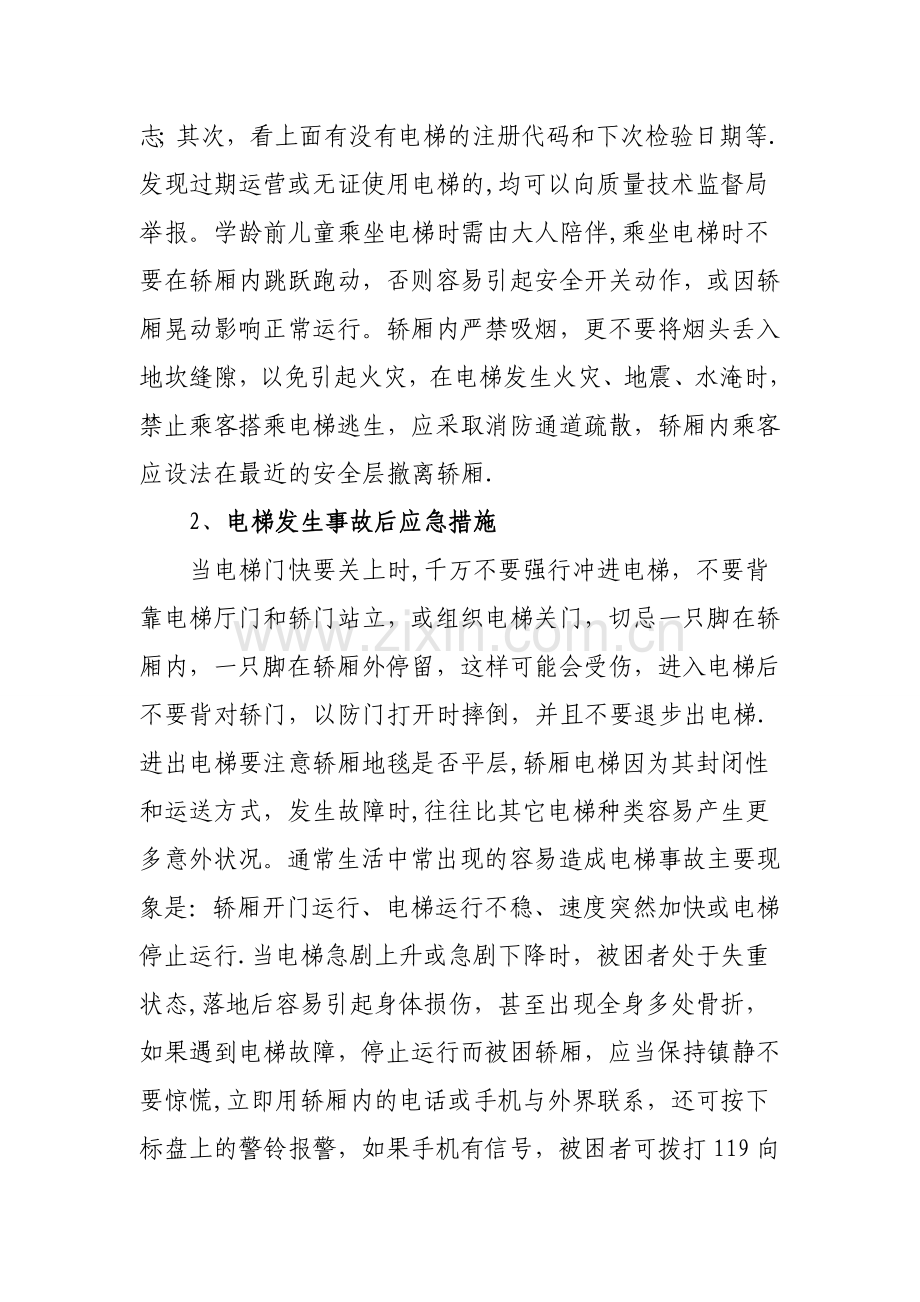 特种设备安全培训主要内容.doc_第2页