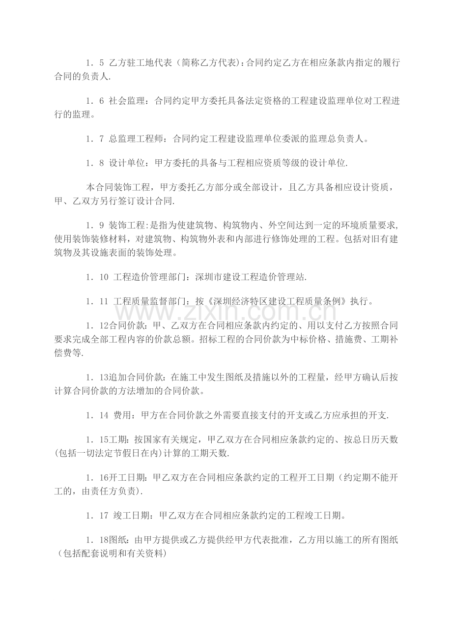 深圳市建筑装饰工程施工合同(范本).doc_第2页