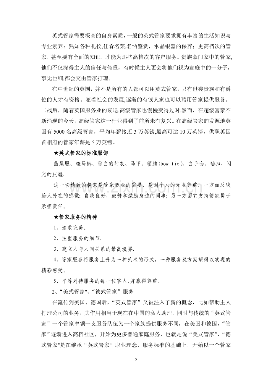 管家式服务方案.doc_第2页