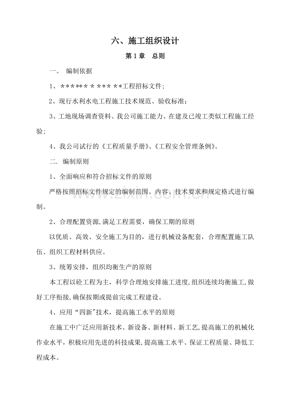施工组织河道采砂.doc_第1页