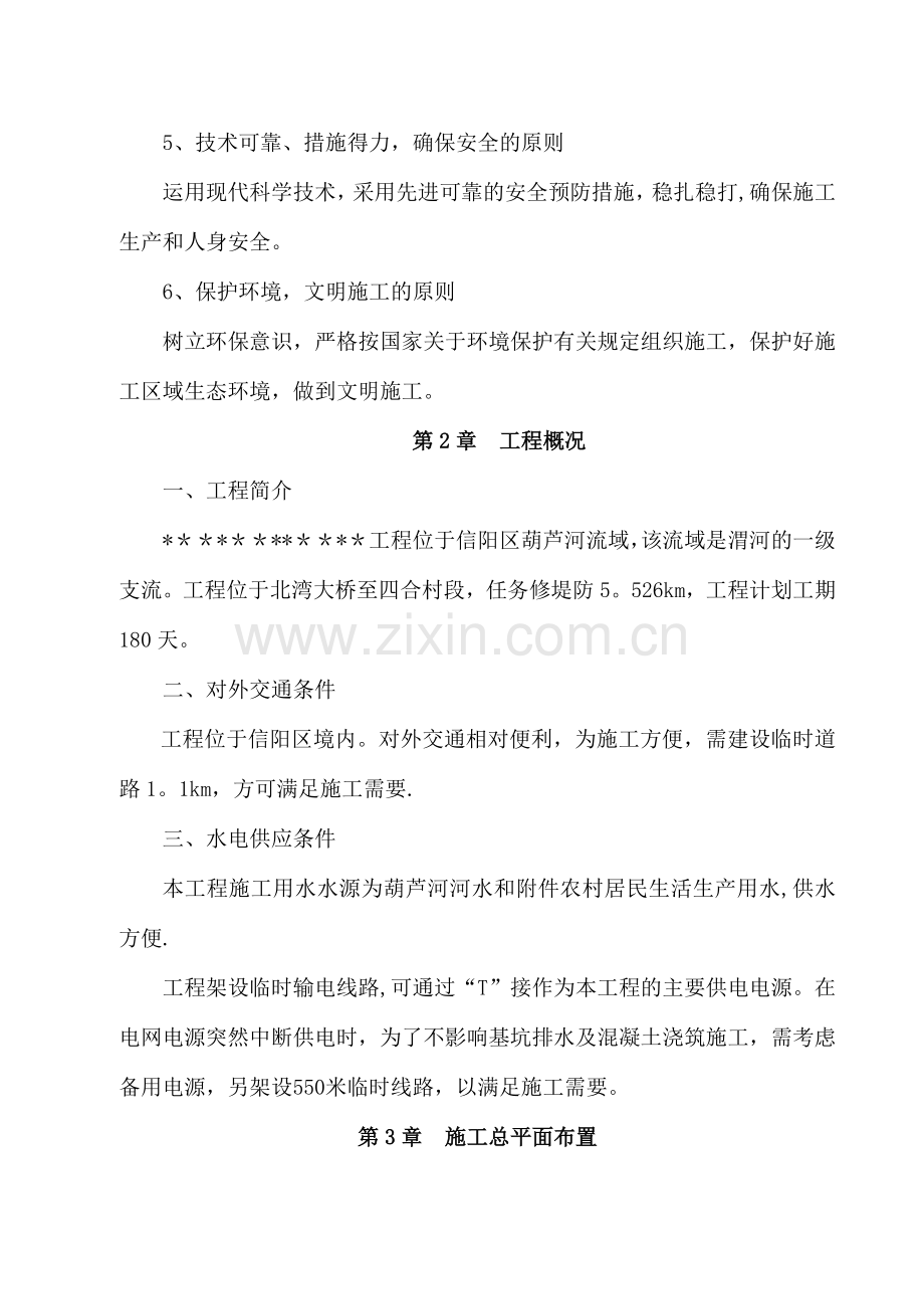 施工组织河道采砂.doc_第2页