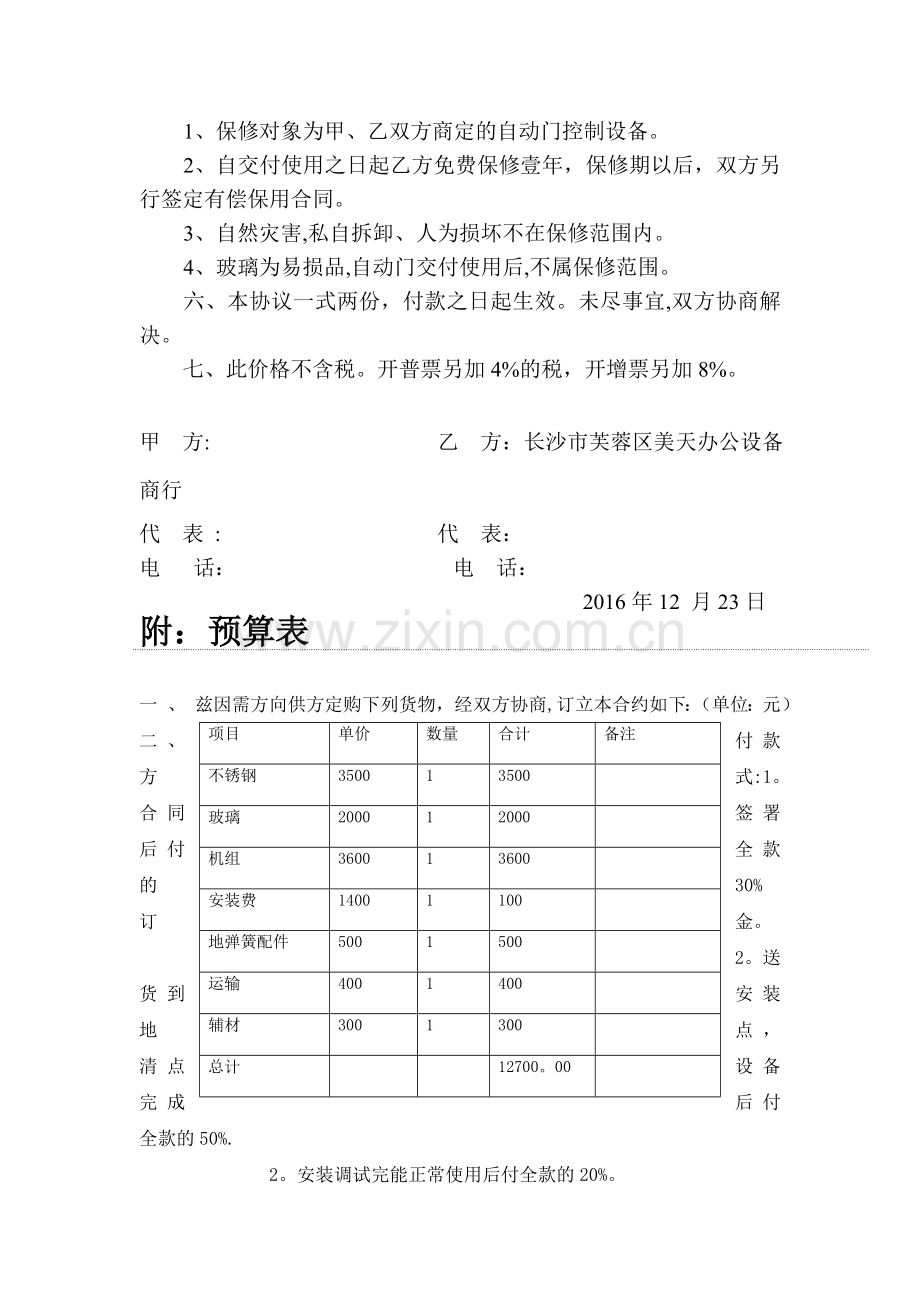自动门安装合同.doc_第2页