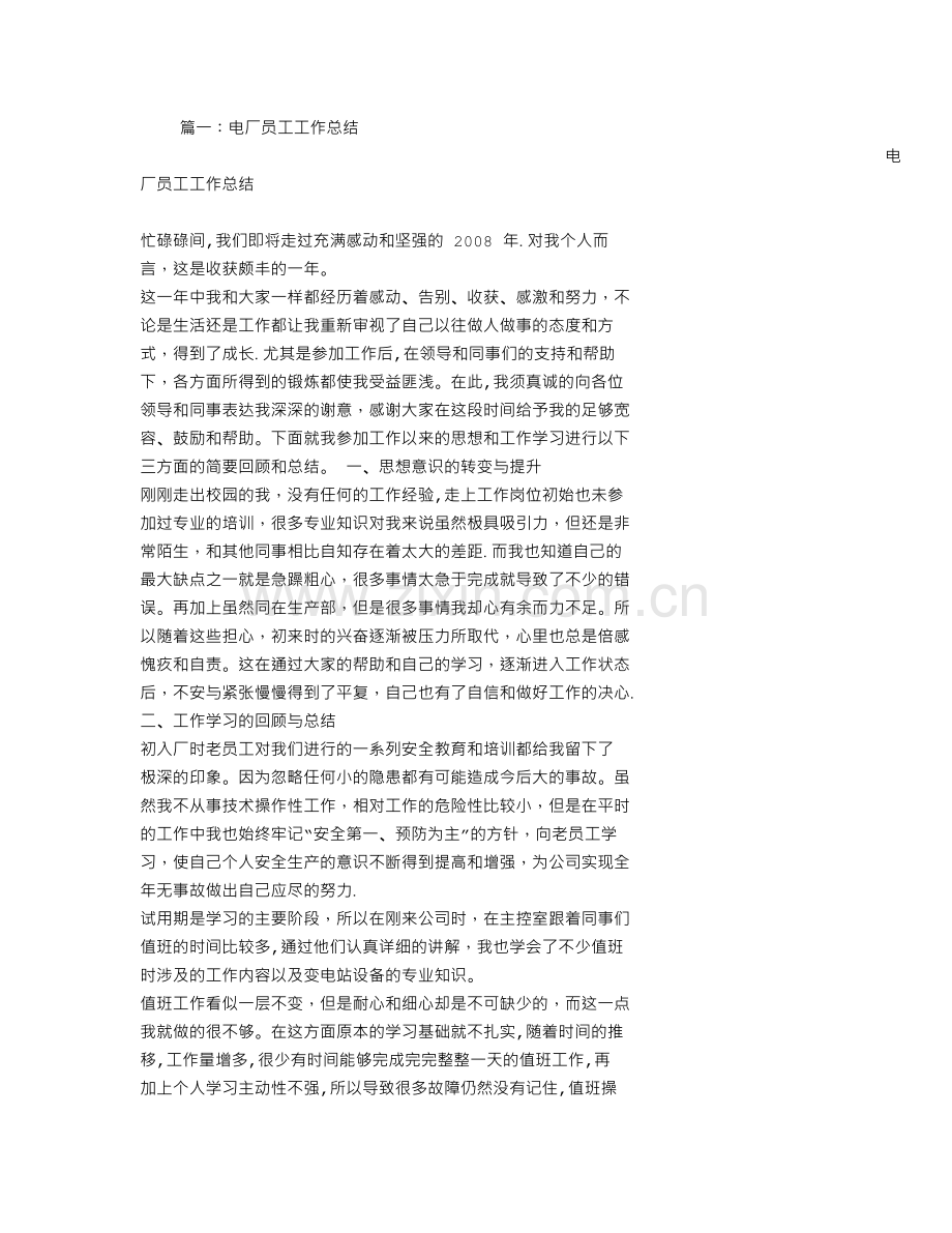 电厂个人年终总结.doc_第1页