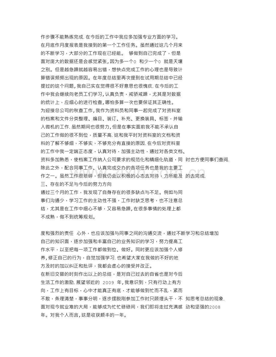 电厂个人年终总结.doc_第2页
