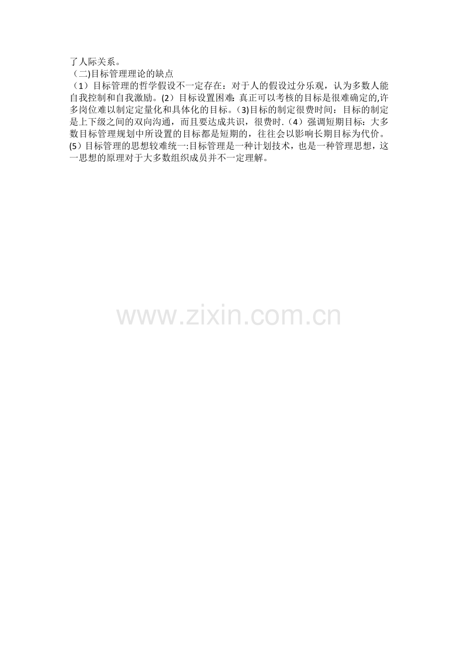 德鲁克目标管理理论读后感.doc_第2页
