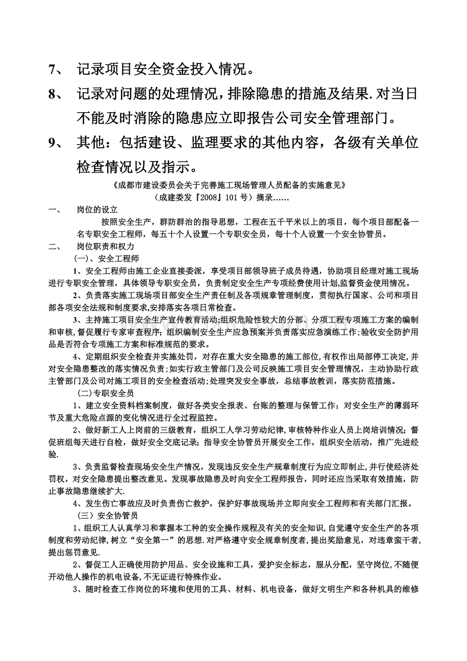 安全工程师日志范本.doc_第2页