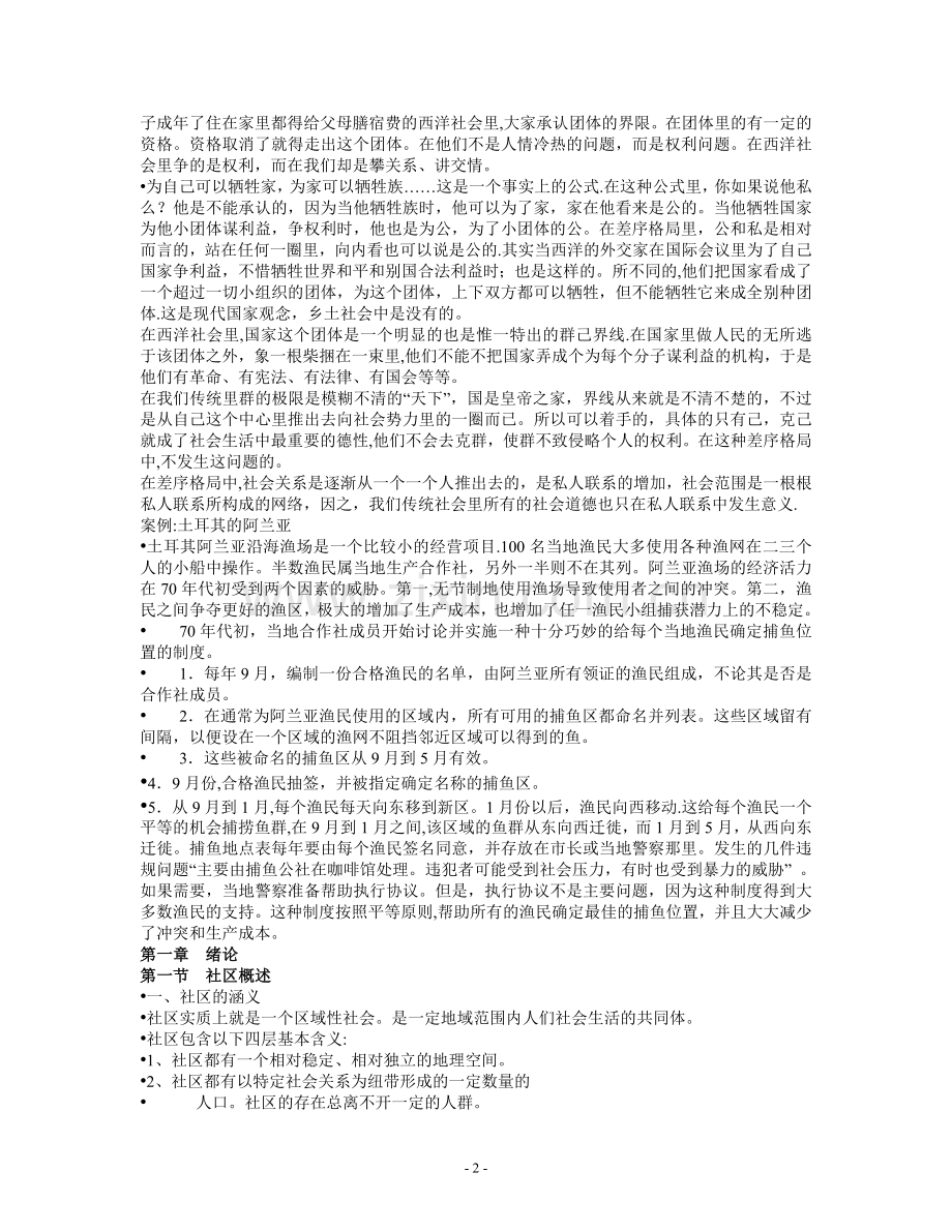 社区管理教案.doc_第2页