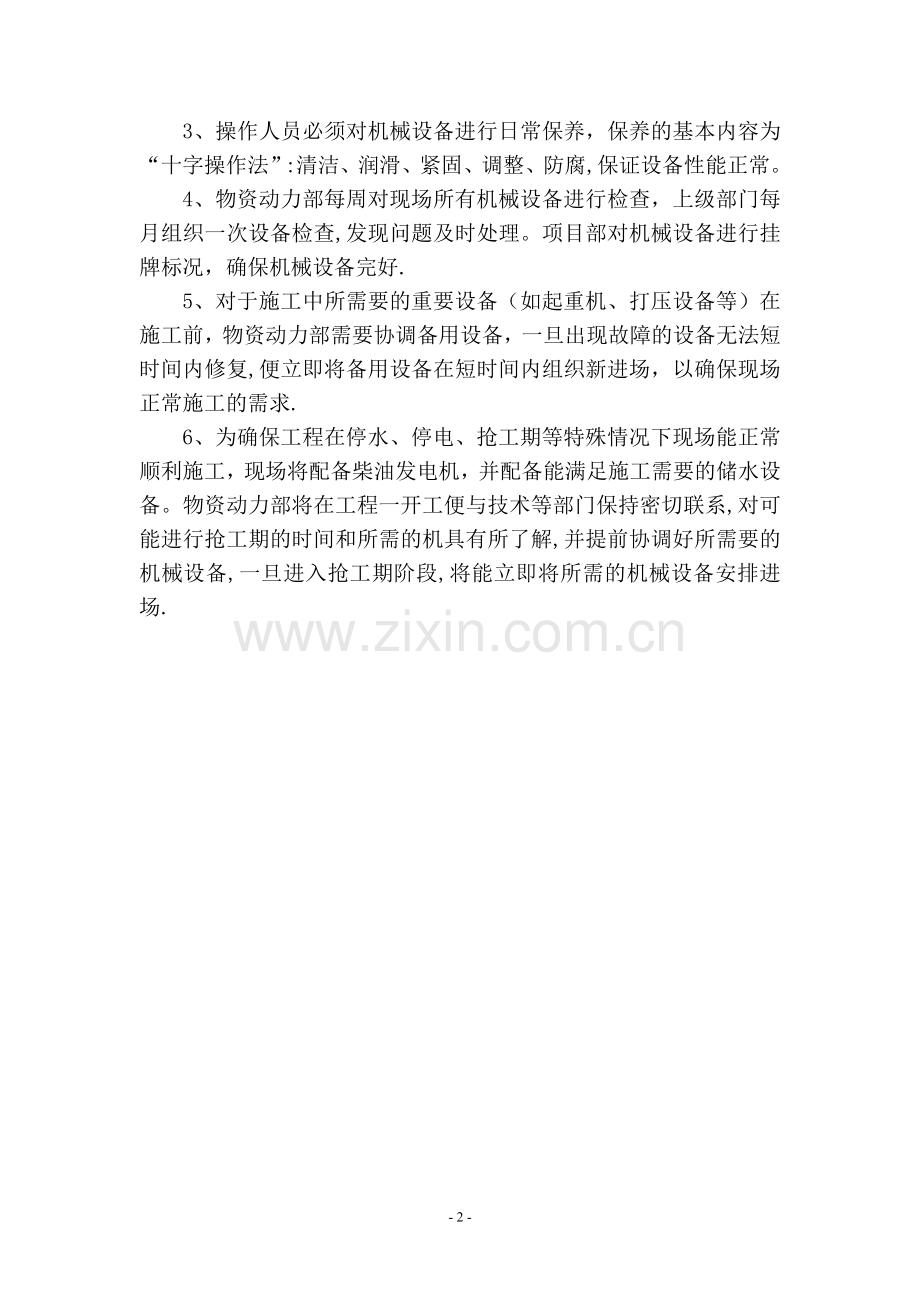 材料的供应计划及保证措施45324.doc_第2页