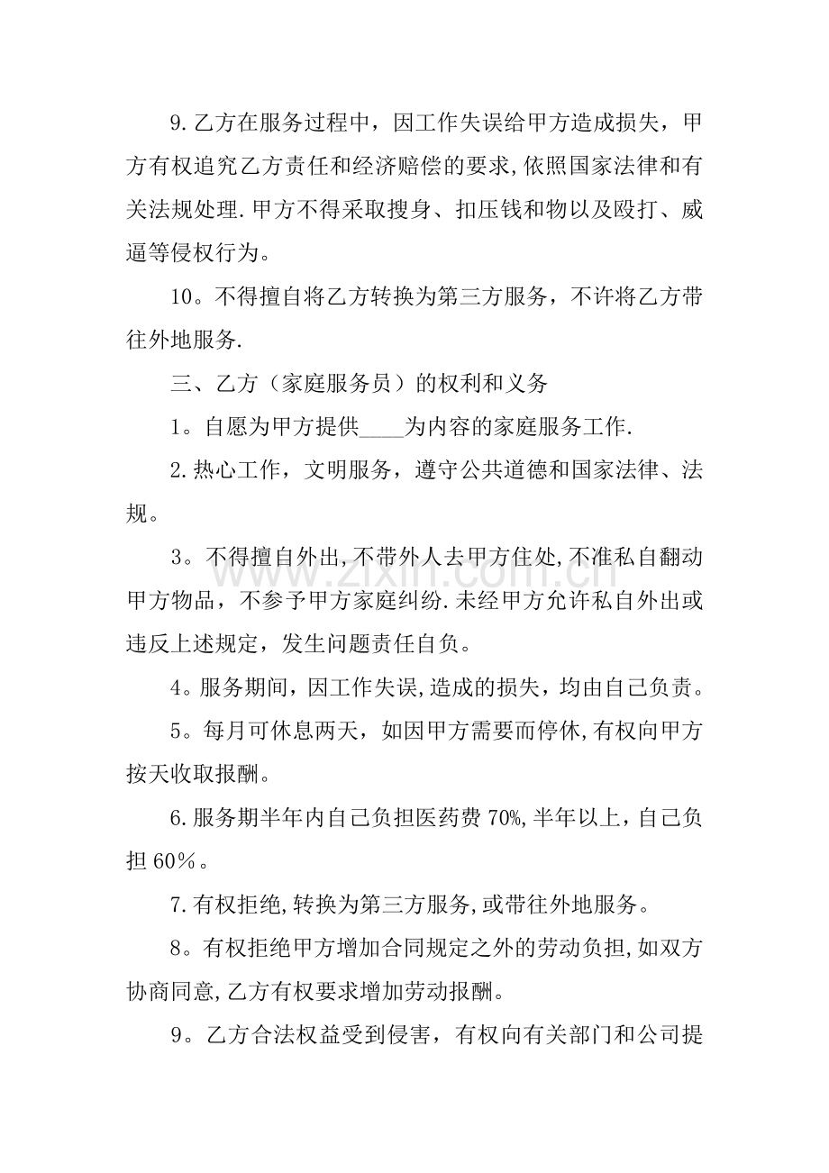 个人家政服务合同范本.docx_第2页