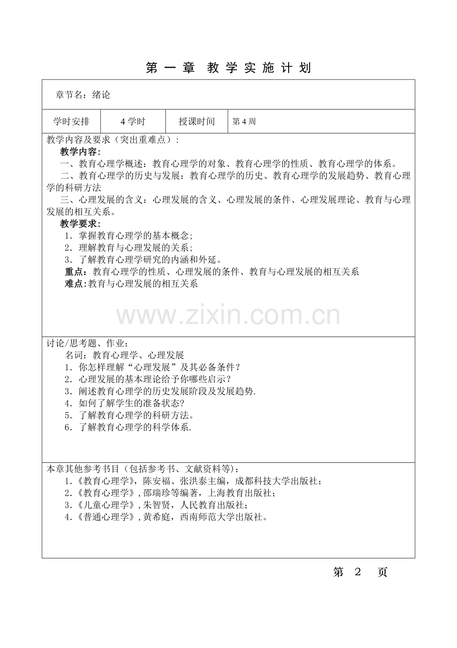 教育心理学教案.doc_第1页