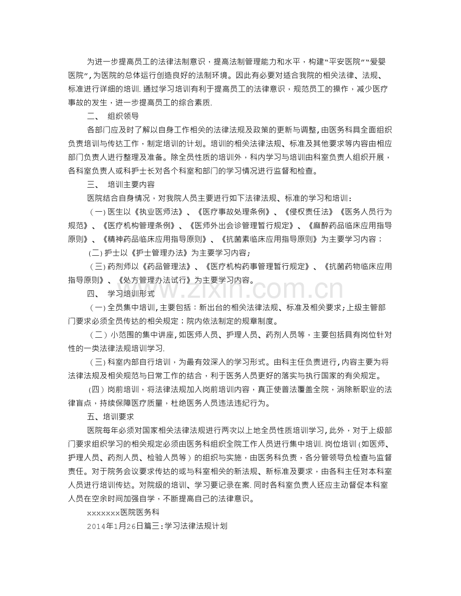法律法规学习计划-(2).doc_第2页