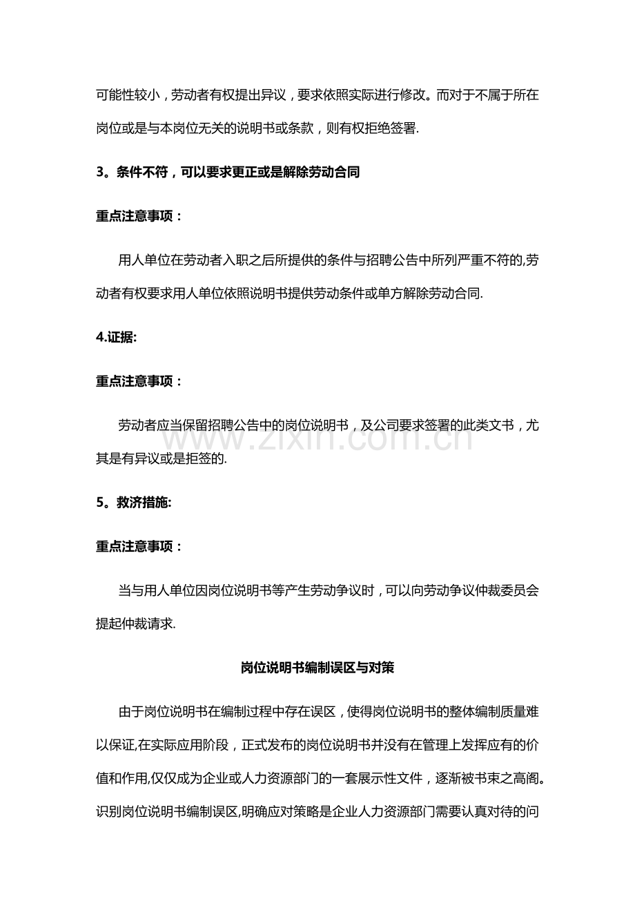 岗位说明书的法律风险提示及规避措施.doc_第2页