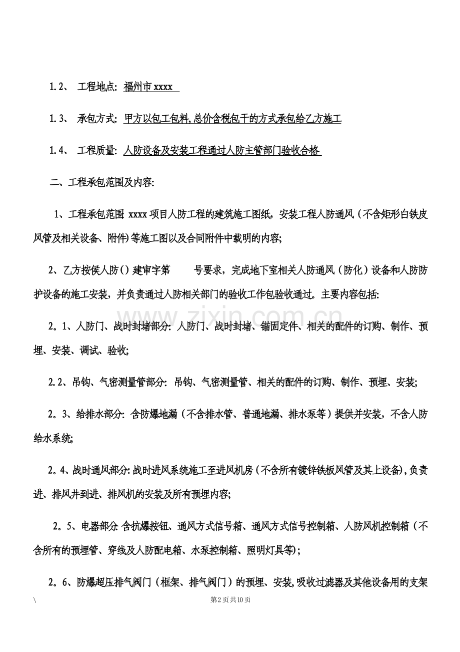 人防防护设备、安装施工专业分包合同.docx_第2页