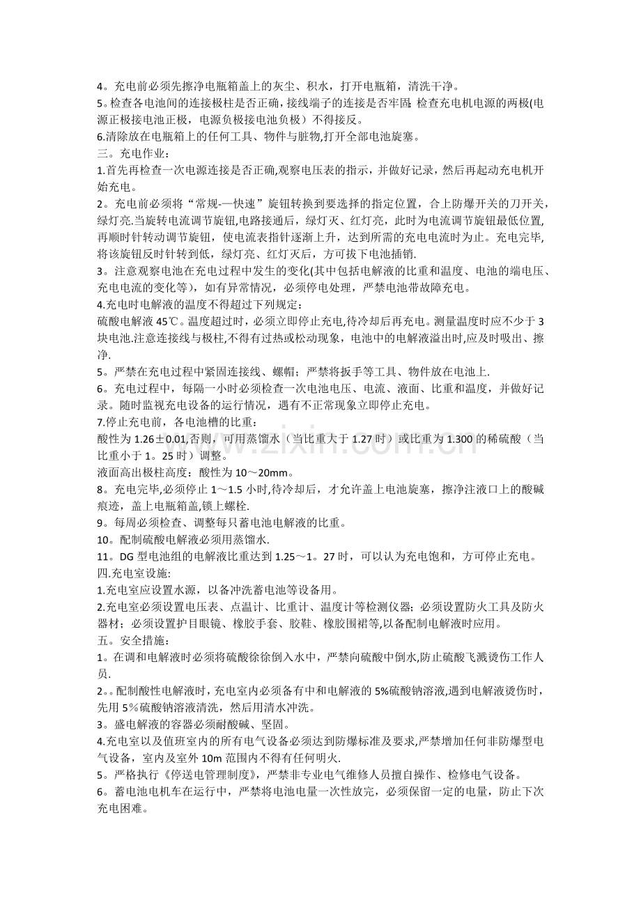 蓄电瓶充电房管理制度.docx_第2页