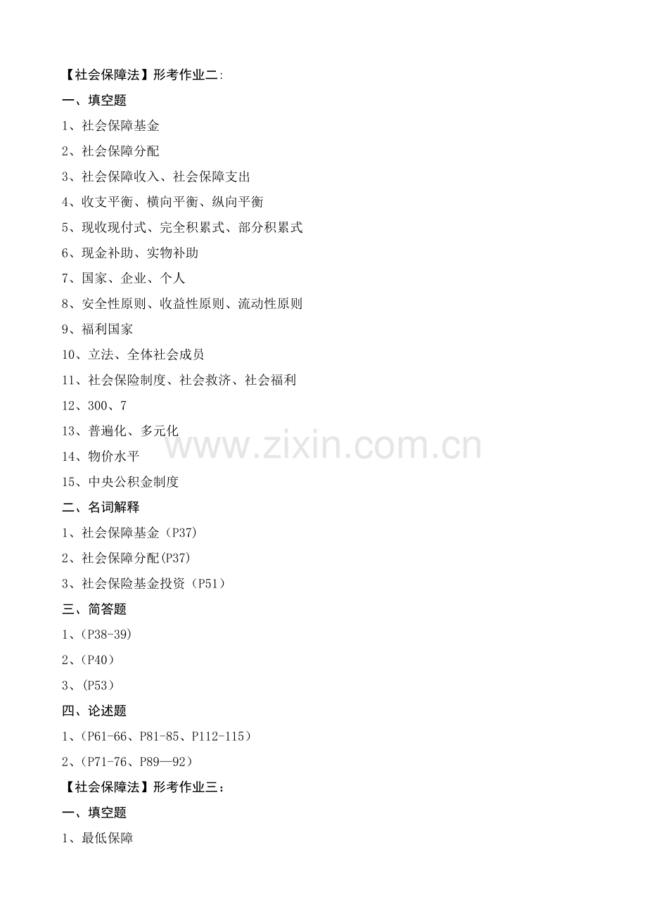 行政管理本科【社会保障法】形成性考核册作业(完整版).doc_第2页