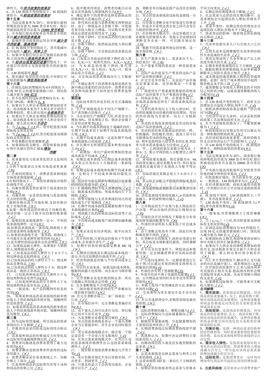 西方经济学小抄(本科).doc_第2页