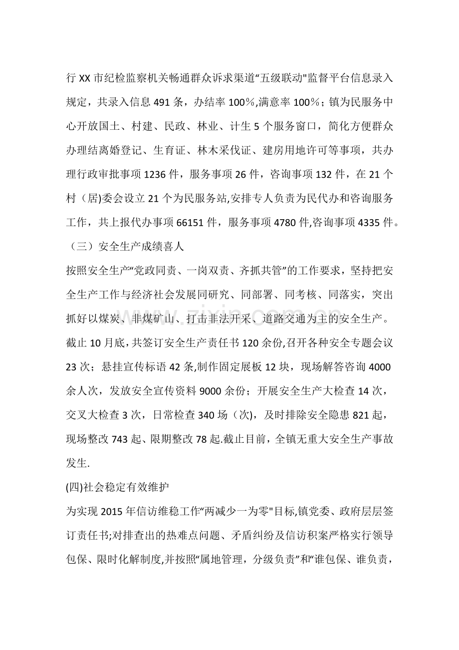 乡镇年度社会经济工作总结报告.docx_第2页