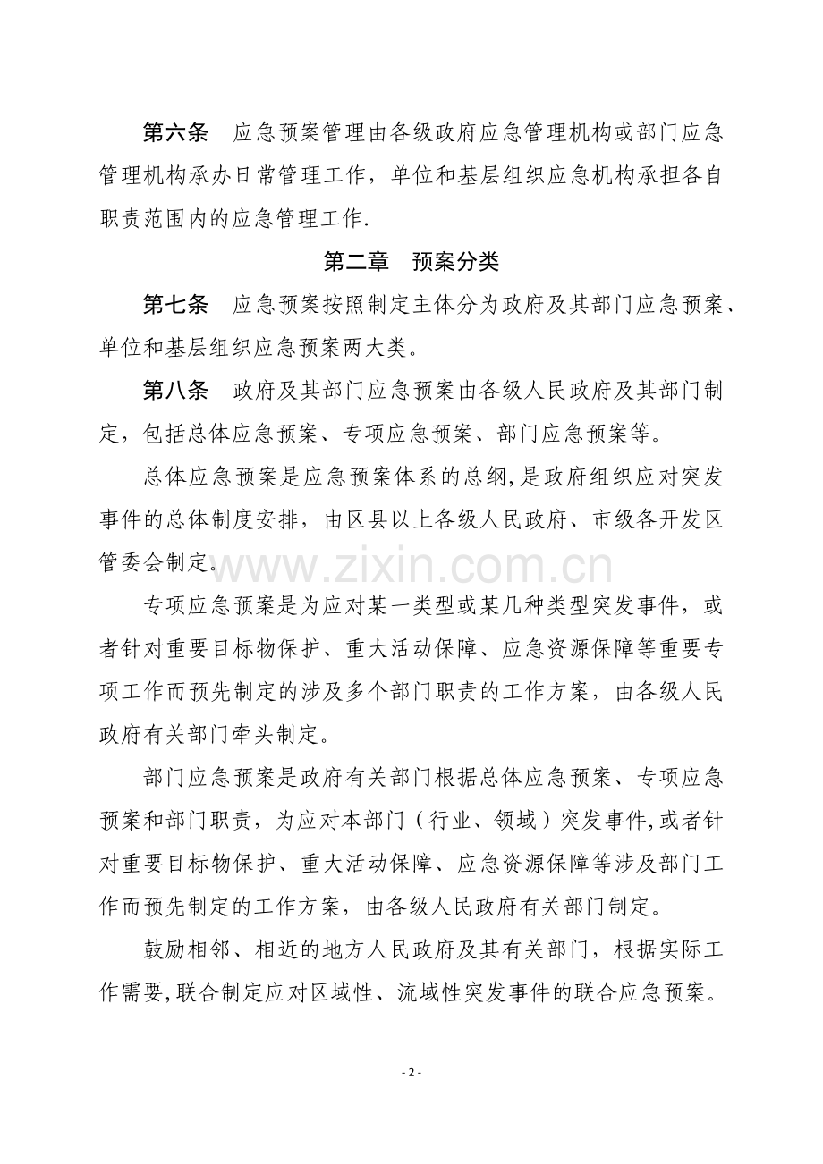 西安市应急预案管理办法.doc_第2页