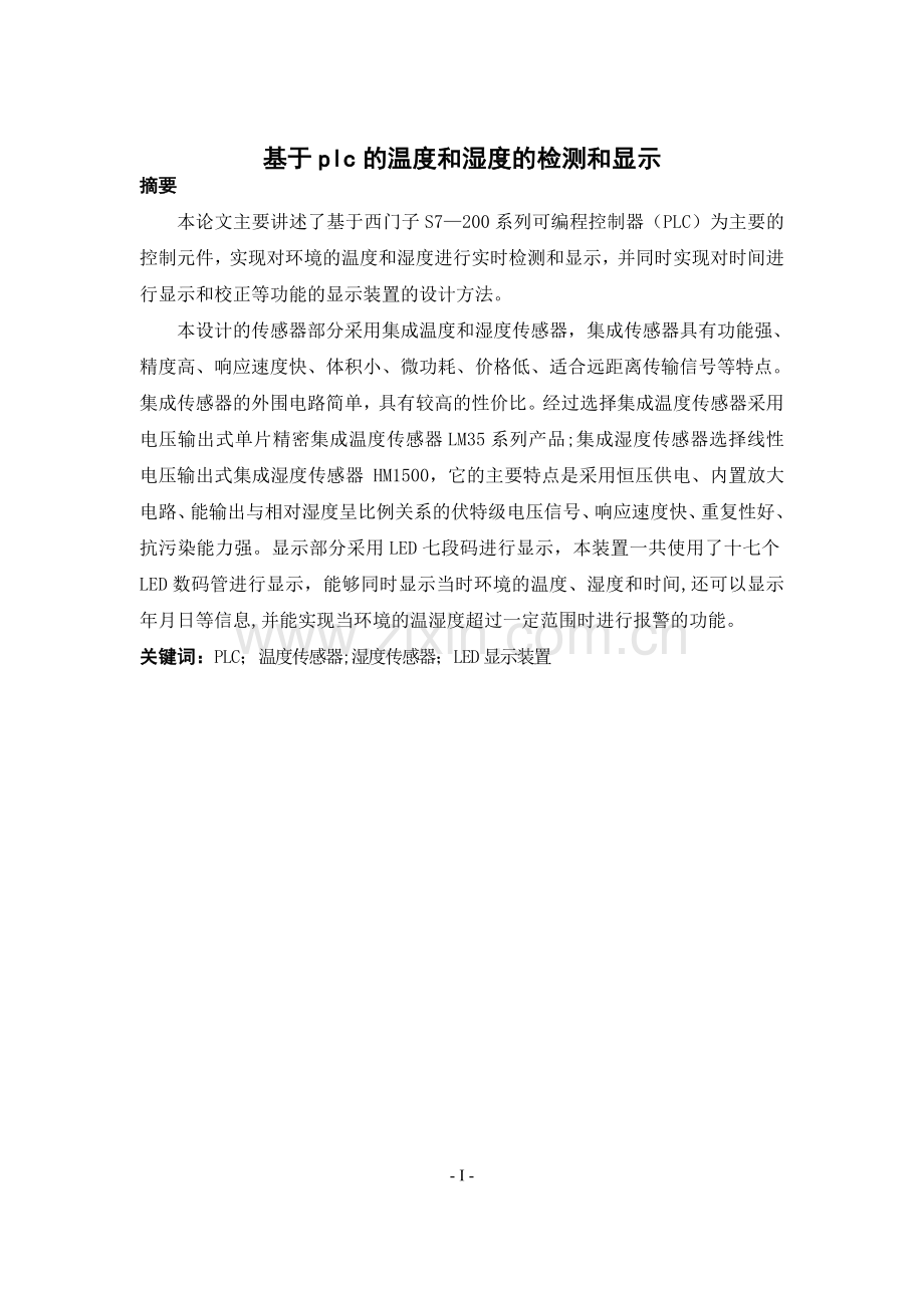 基于plc的温度和湿度检测和显示(毕业设计).doc_第1页
