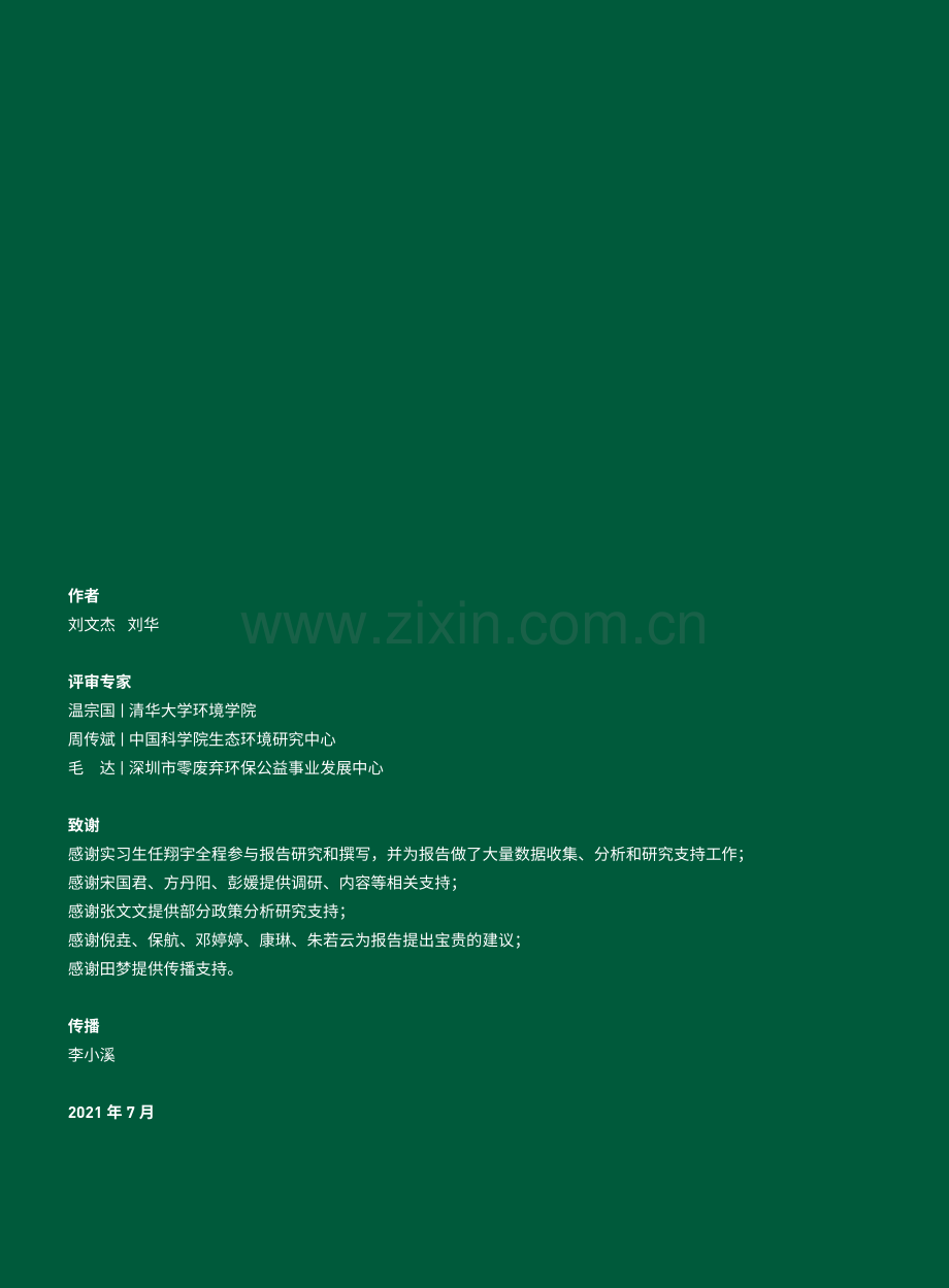 厨余垃圾全生命周期低碳管理综述.pdf_第2页