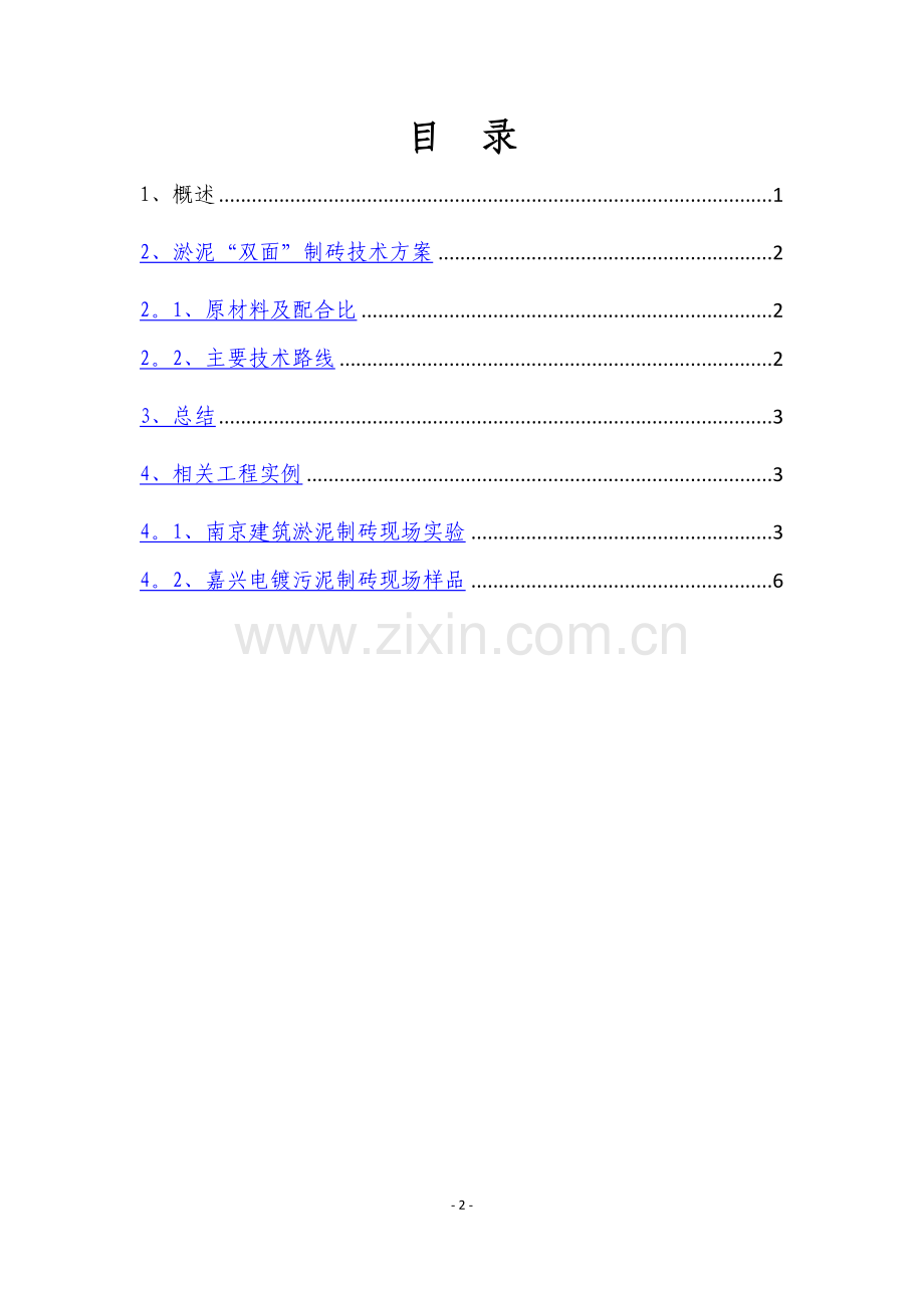 淤泥制砖可行性方案.doc_第2页